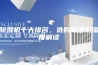 除湿机十大排名，选购除湿机深度解读