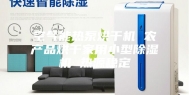 空气能热泵烘干机 农产品烘干家用小型除湿机 热源稳定