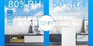 [安诗曼新品恒温恒湿系列]  步入式恒温恒湿试验箱(ASM-HA)