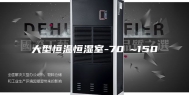 大型恒温恒湿室-70℃~150℃