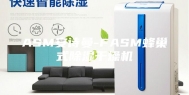 ASM安诗曼-FASM蜂巢式除湿干燥机