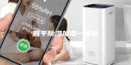 四平除湿加湿一体机