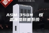 ASM-350N  恒温恒湿称重系统
