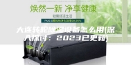 大连转轮除湿设备怎么用(深入探讨：2023已更新)