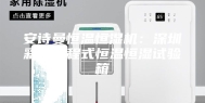 安诗曼恒温恒湿机：深圳彩屏可程式恒温恒湿试验箱