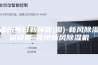 福州每日新环保(图)-新风除湿机设备-福州新风除湿机