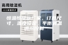 恒温恒湿箱厂家，订做尺寸，温度设定，平衡调温调湿控制
