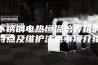 不锈钢电热恒温培养箱的特点及维护注意事项介绍