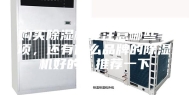 购买除湿机要注意哪些事项，还有什么品牌的除湿机好的，推荐一下