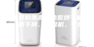 土豆粉条高温热泵烘干机、烘干房、除湿机、干燥房