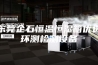 东莞企石恒温恒湿箱优选环测检测设备