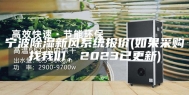 宁波除湿新风系统报价(如果采购找我们，2023已更新)