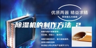 除湿机的制作方法_2
