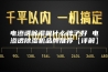 电渗透除湿机什么牌子好 电渗透除湿机品牌推荐【详解】