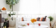解析压缩机工作原理，除湿转轮机的工作原理解析