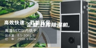 企业,仓库除湿机,