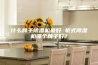 什么牌子除湿机最好 柜式除湿机哪个牌子好？