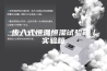 步入式恒温恒湿试验箱／实验箱