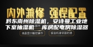 黔东南州除湿机，安诗曼工业地下室抽湿机  库房配电房除湿器