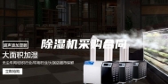 除湿机采购合同
