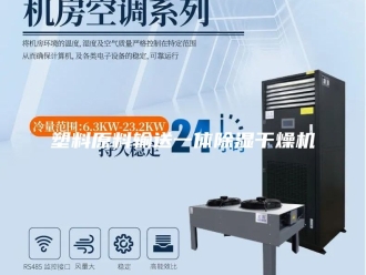 行业新闻塑料原料输送一体除湿干燥机