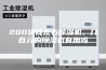 200块钱左右除湿机，几百元的除湿机有用吗