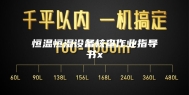 恒温恒湿设备核查作业指导书x