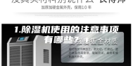 1.除湿机使用的注意事项有哪些？+