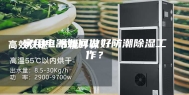 家用电器如何做好防潮除湿工作？