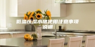 低温恒湿水槽使用注意事项说明