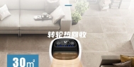 转轮热回收