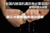 浙江大型恒温恒湿试验室