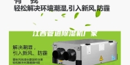 江西管道除湿机厂家