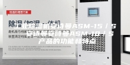 工业除湿机安诗曼ASM-15／S  安诗曼安诗曼ASM-10／S 产品的功能和特点