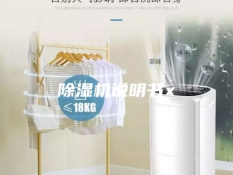 企业新闻除湿机说明书x