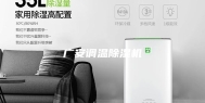 广安调温除湿机