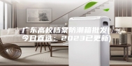 广东高校档案防潮箱批发(今日直选：2023已更新)