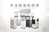 通用除湿机售后服务安诗曼工业除湿机恒温恒湿设备厂家！