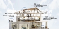 河南除湿机-河南工业除湿机-河南除湿器厂家现货直销-质量保证-价格优惠!