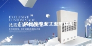 厂房仓库专业工业除湿机