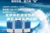 北京高低温湿热测试箱／高低温湿热测试箱厂家