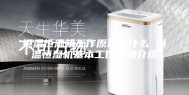 恒温恒湿箱工作原理是什么 恒温恒湿机基本工作原理介绍