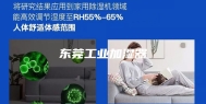东莞工业加湿器