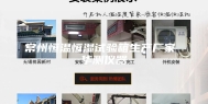 常州恒温恒湿试验箱生产厂家 华测仪器