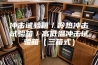 冲击试验箱／冷热冲击试验箱／高低温冲击试验箱（三箱式）