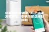 皮革仓库除湿机 防止皮革发霉长毛 皮革存放仓库除湿机
