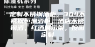 定制不锈钢酒柜，304不锈钢恒温酒柜，酒店不锈钢酒，红酒展示架，按图定制
