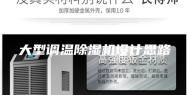 大型调温除湿机设计思路