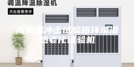 高低温冲击试验箱环境湿热老化试验机