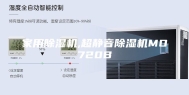家用除湿机,超静音除湿机MO720B